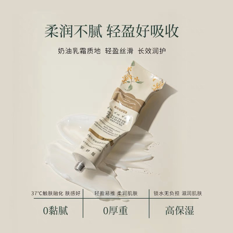 【山野系列】aarye安野屋香氛护手霜 aarye护手霜