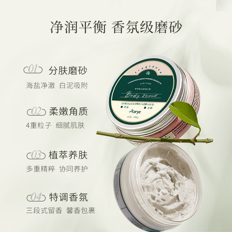  aarye身体磨砂