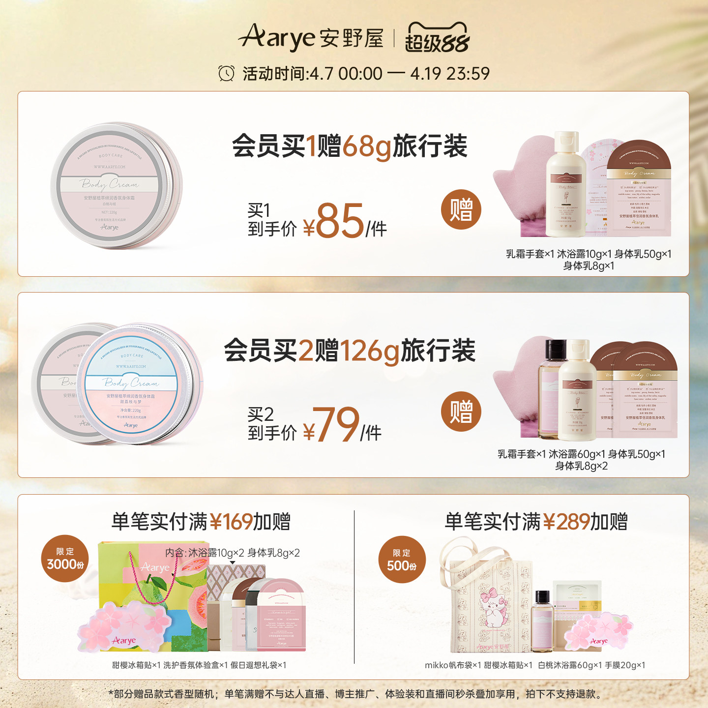 【新香上市】aarye安野屋精油香氛身体乳霜滋养润滑补水保湿留香