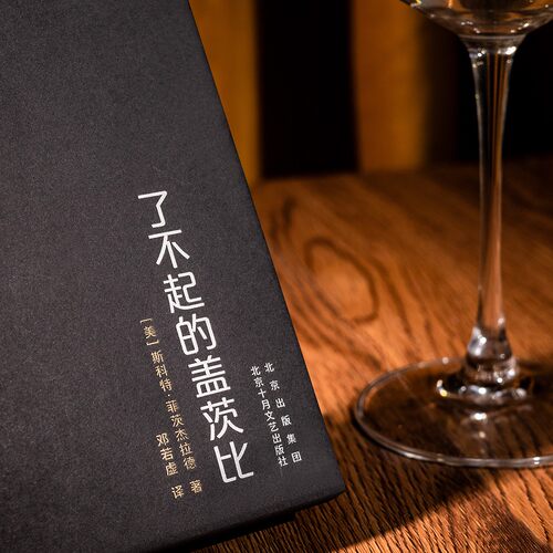 西西弗书店了不起的盖茨比定制版中英双语村上春树作序 - 图3