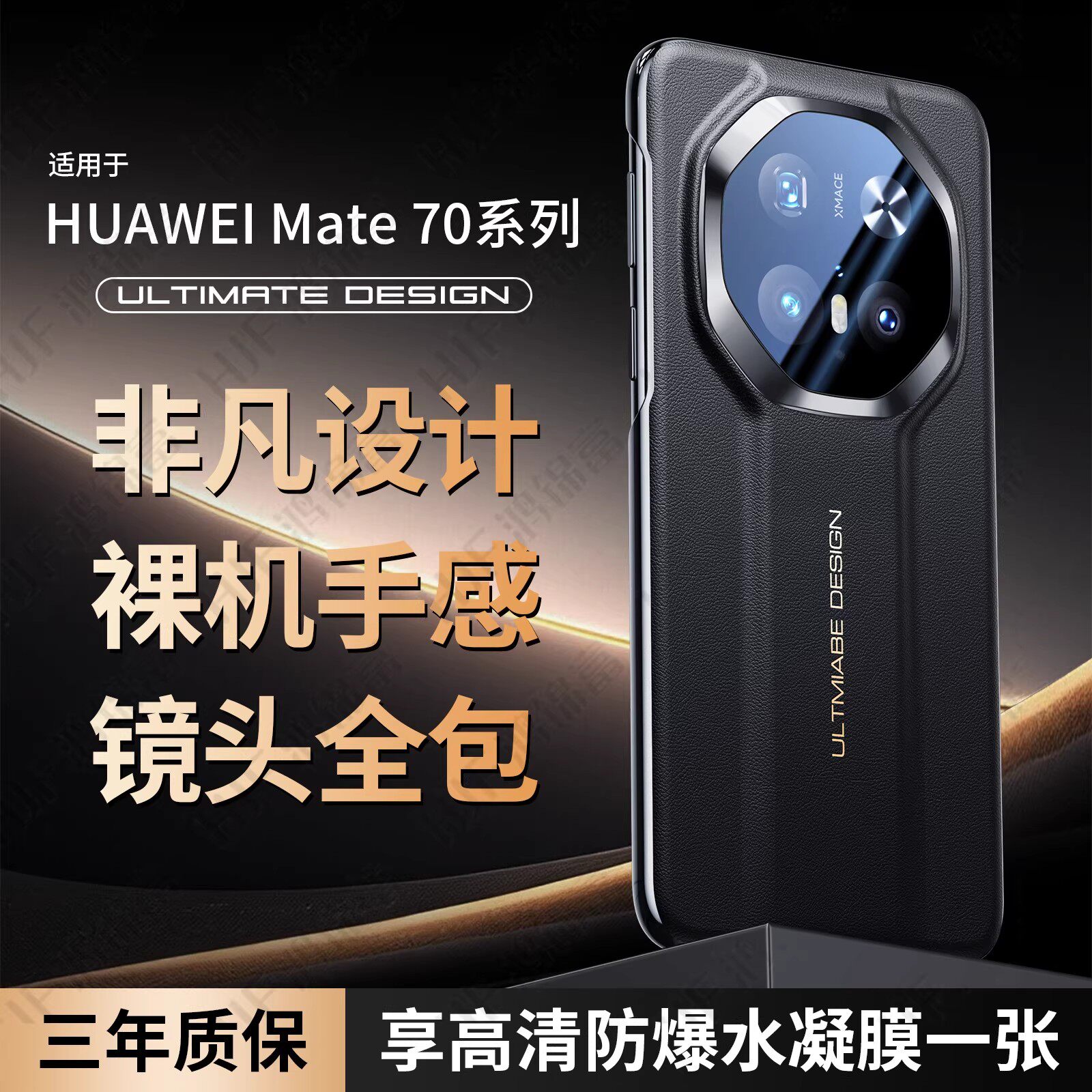 鸿锦富适用于华为Mate70pro+手机壳新款秒变RS非凡大师保时捷mate70pro镜头全包十mate70超薄防摔高级感外壳