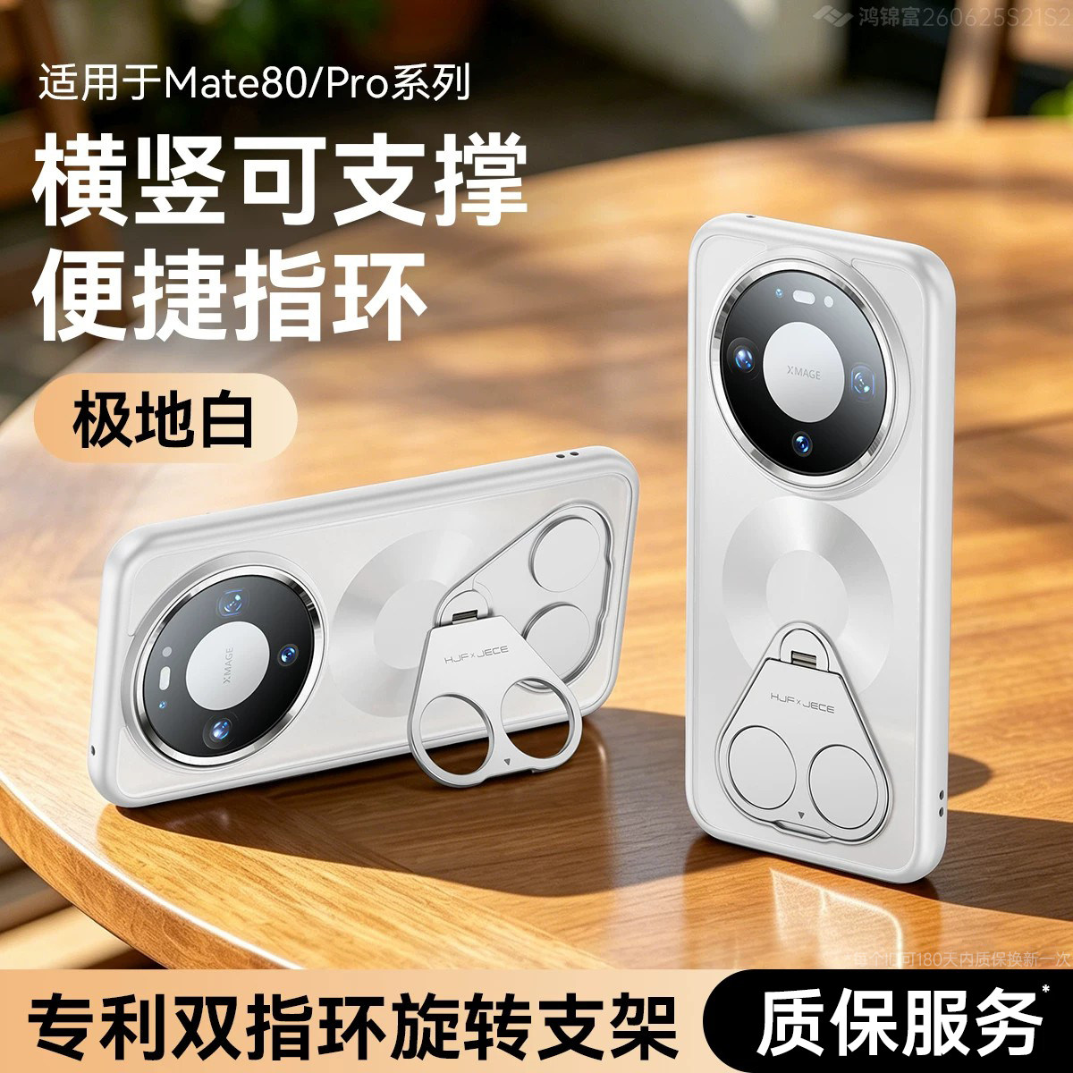 Suitable for Huawei Mate80 bracket ring mobile phone case