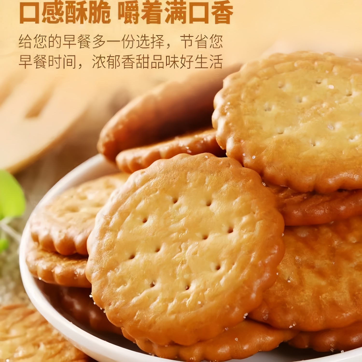 日式小圆饼干海盐味单独小包装早餐代餐整箱批棋牌室零食旗舰店发,淘宝优惠券,粉丝福利购,淘宝优惠卷