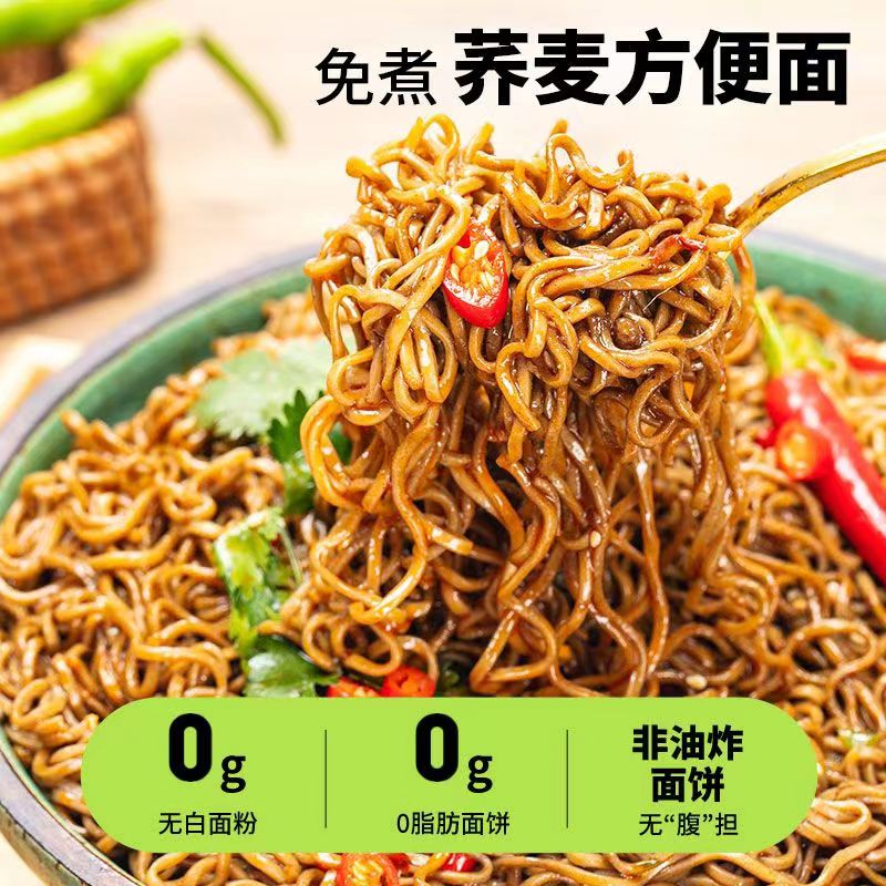 荞麦面方便面全麦粗粮泡面糖肥低0脂肪面饼代餐主食面条乔减无纯