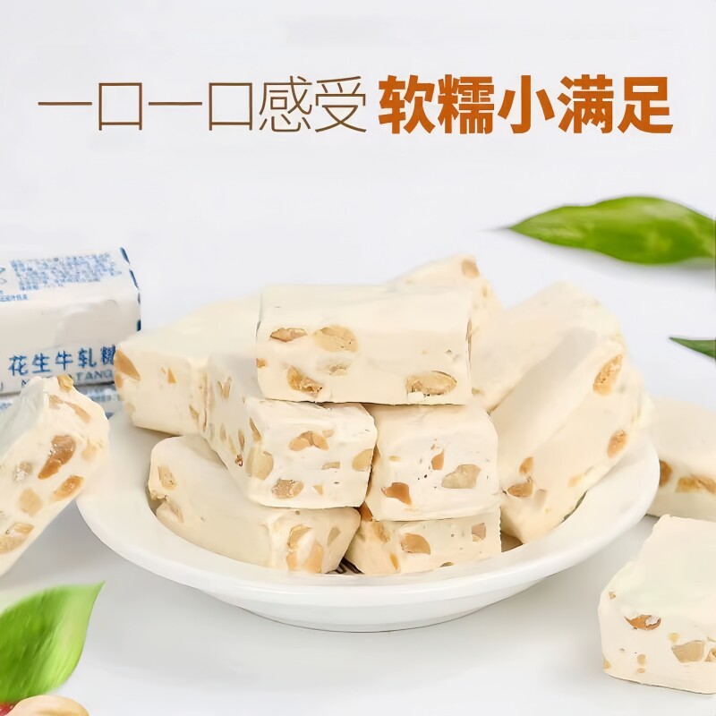 老式花生牛轧糖喜糖果糖牛奶乳糖年货休闲甜点零食婚庆官方旗舰店