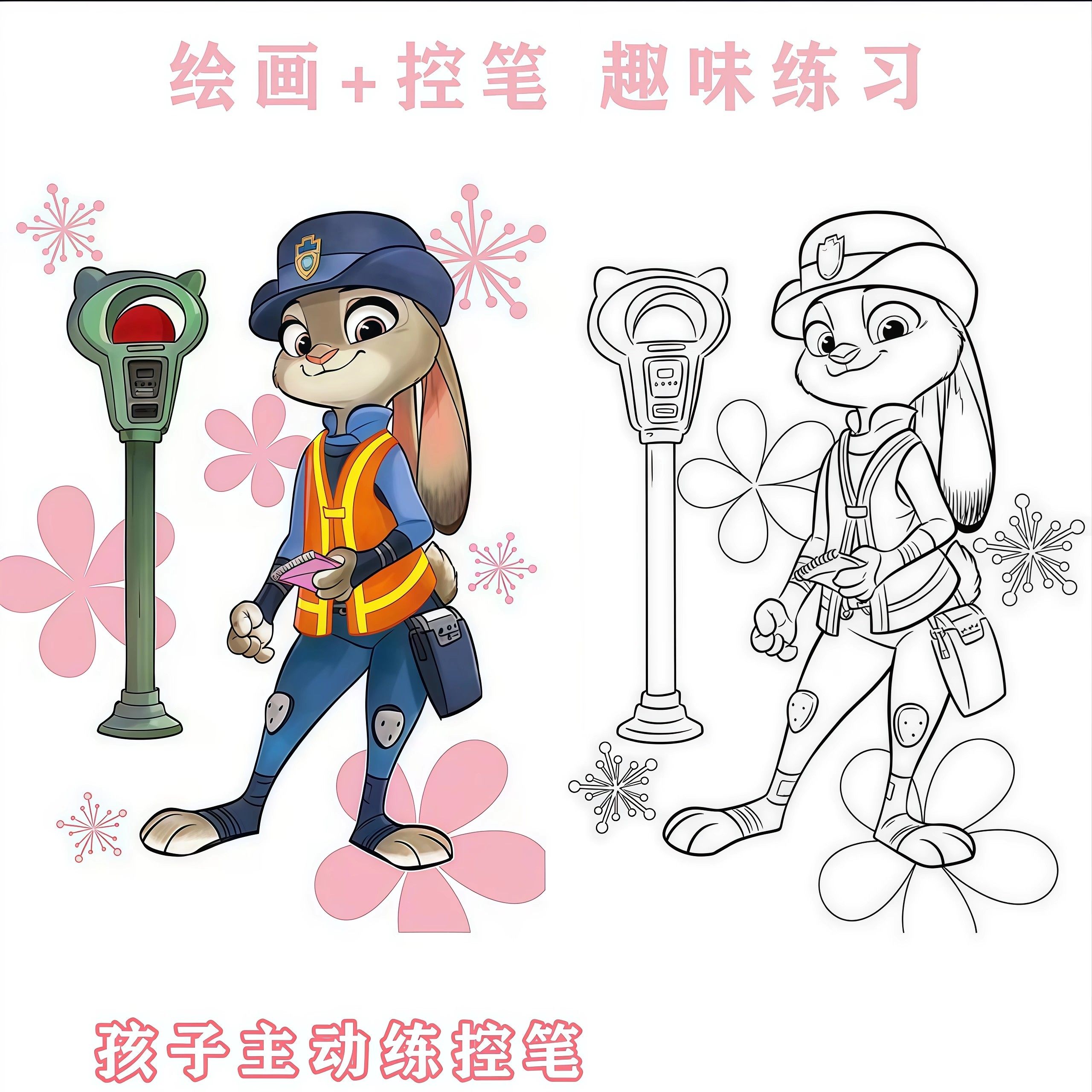 疯狂动物城狐尼克兔朱迪画画描绘本儿童幼涂儿园涂色本临摹画册书,淘宝优惠券,粉丝福利购,淘宝优惠卷
