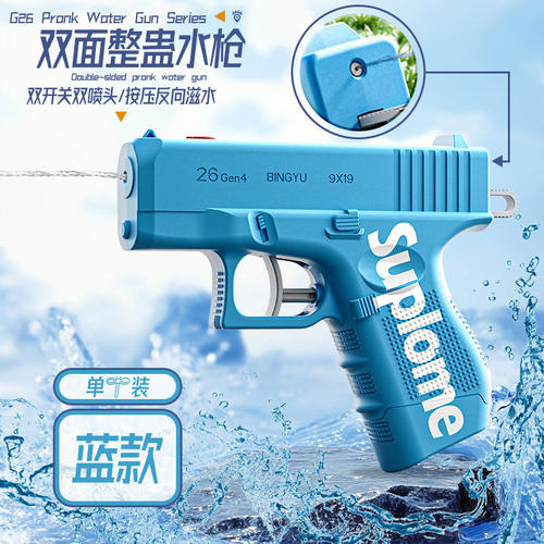 何晨光的双面反向水枪儿童玩具喷水2026新款整蛊创意格洛克滋水枪 - 图3