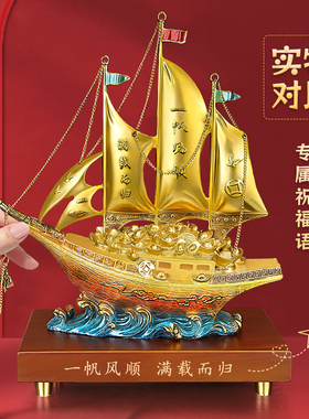 《一帆风顺》全黄铜帆船摆件中式客厅办公室乔迁开业商务装饰礼品