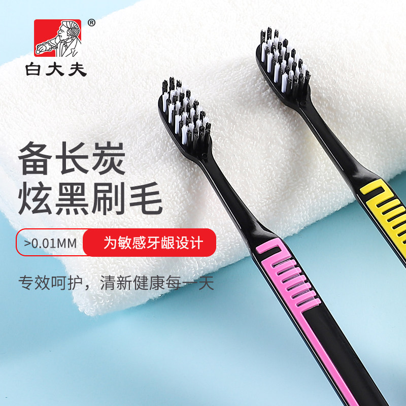 白大夫竹炭成人男女家用备长炭牙刷 白大夫个护店牙刷/口腔清洁工具