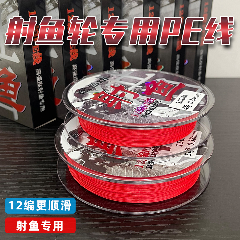 新款鱼线12编射鱼轮专用PE线顺滑耐磨中国红大力马鱼镖射渔轮路亚,淘宝优惠券,粉丝福利购,淘宝优惠卷