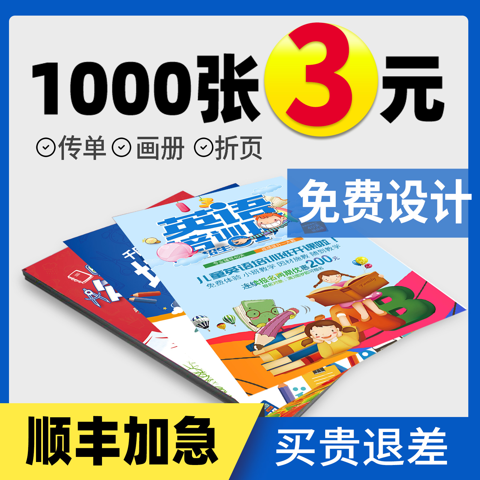 宣传单印制双面广告彩页印刷免费设计制作企业画册宣传册A4 A5三折页海报订制dm单页彩印打印公司说明书定制 - 图1