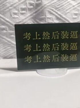 新款励志学习加油激励学生摆件亚克力立牌桌面创意摆件