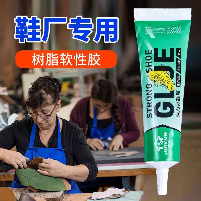 粘鞋专用胶沾鞋子树脂软胶补鞋防水强力专用修鞋,淘宝优惠券,粉丝福利购,淘宝优惠卷