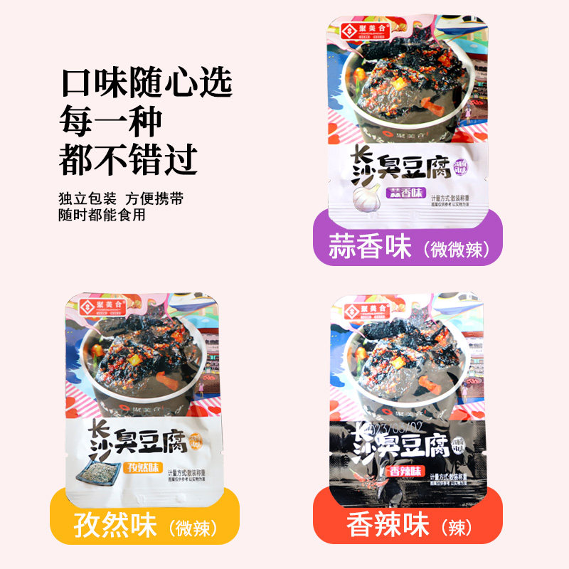 聚美合湖南长沙特产油炸零食臭豆腐 格派食品臭豆腐