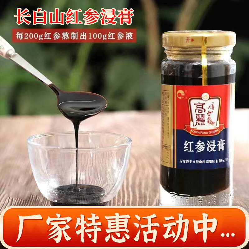 【长白山延边红参浸膏】参精浓缩液提取精华人参皂苷滋补品礼盒