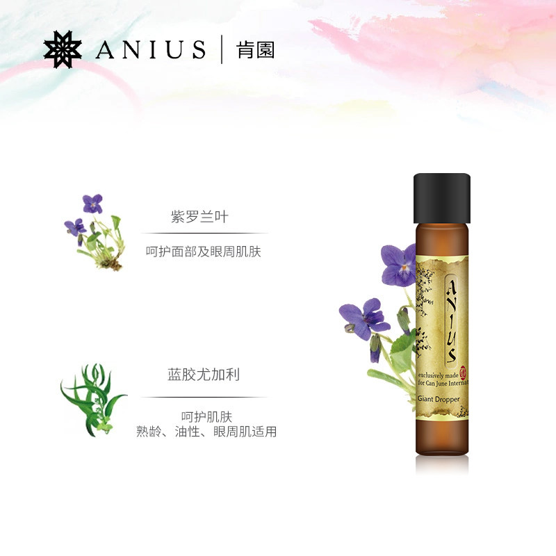 水谷雅子推荐肯园巨人魔杖精华油 anius肯园液态精华