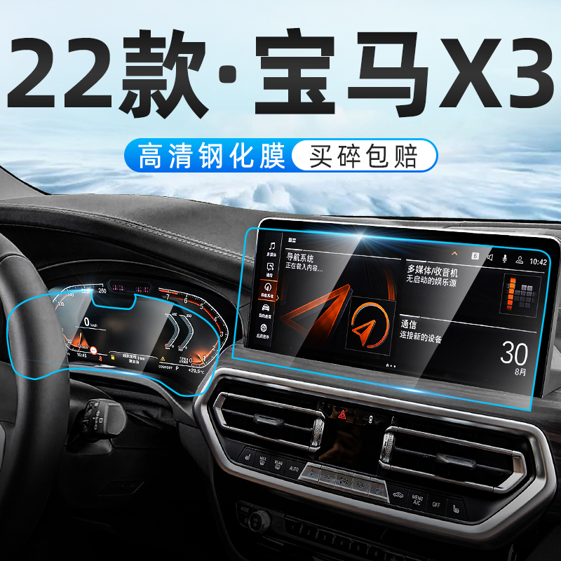 适用于2023款宝马X3显示屏幕钢化膜中控仪表导航贴膜车内用品装饰 - 图3