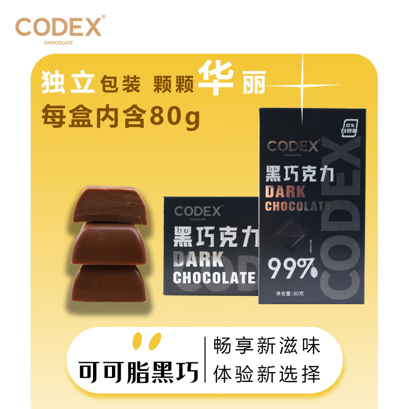 CODEX库德士燕麦奶黑巧克力纯可可脂苦巧克力烘焙健身网红零食80g - 图1