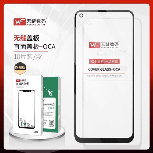 无缝盖板带OCA适用于 荣耀X10MAX 畅享20/20SE Nova8SE 畅玩20 - 图0