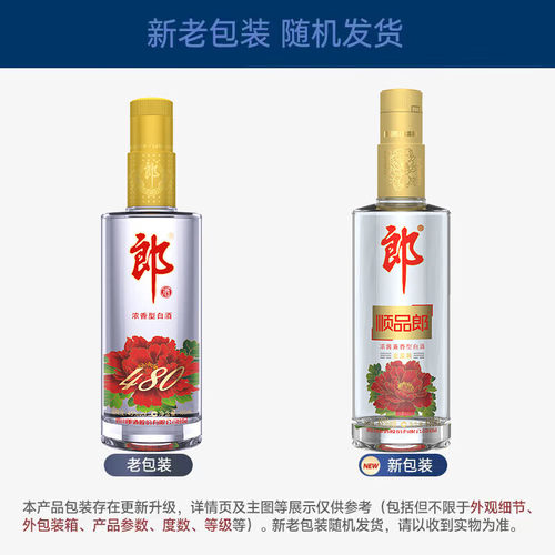 郎酒金盖顺品郎480浓酱兼香型45度光瓶四川自饮口粮白酒480ml*2瓶 - 图0