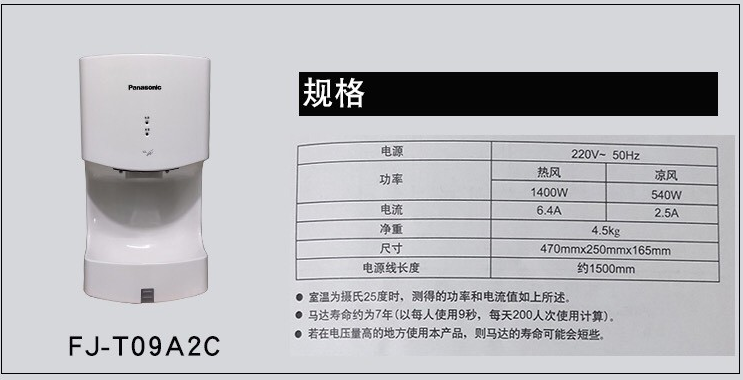 松下烘手器干手机FJ-T09A2C吹手烘干机高速冷热全自动感应干手器-图0