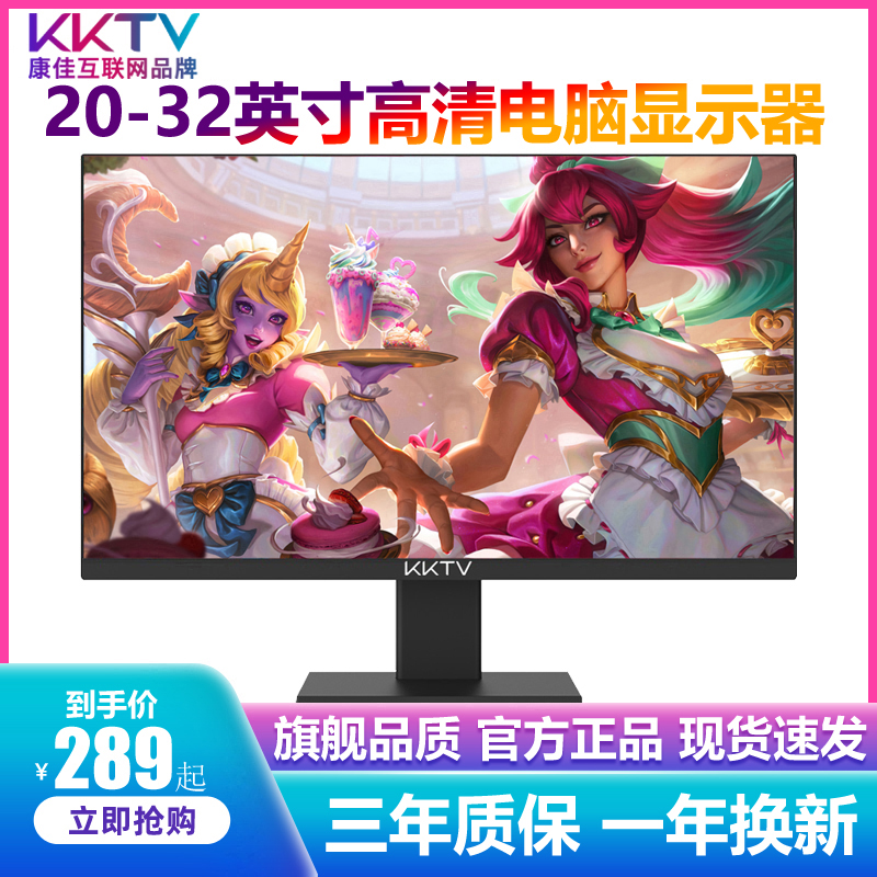 KKTV康佳互联网品牌24英寸电脑显示器22高清家用27电竞游戏32屏20 - 图0