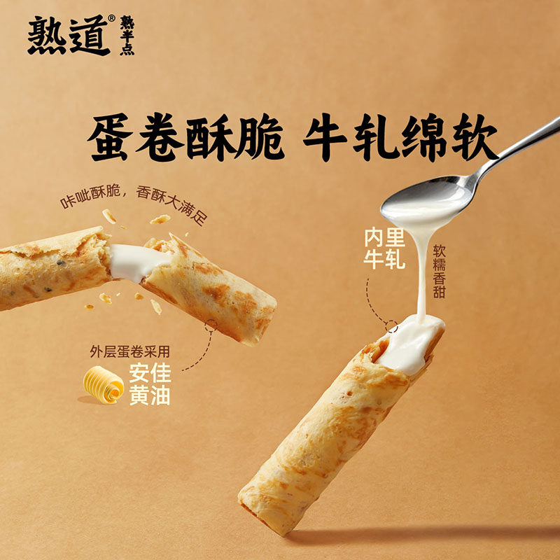 熟道蛋卷牛扎注心鸡蛋卷新西兰进口奶源牛扎夹心脆皮酥卷网红零食