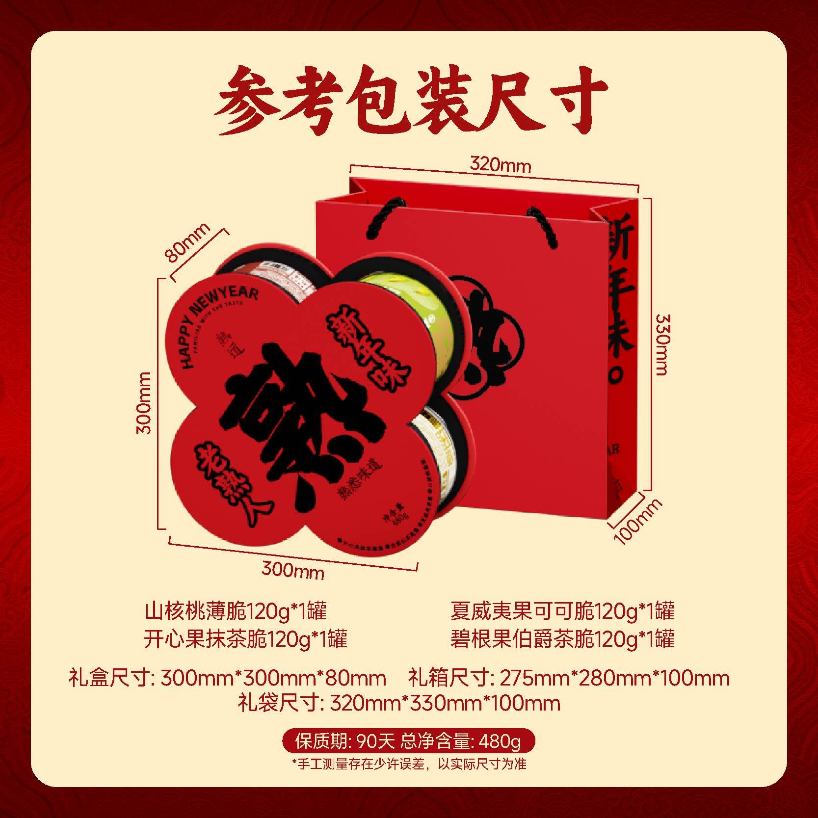 【k姐年货节】熟道小红花坚果脆脆年货礼盒山核桃薄脆夏威夷果