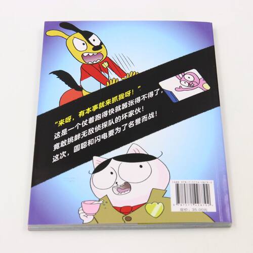天下无敌猫狗侦探队(5来去无踪的嚣张大盗) - 图2