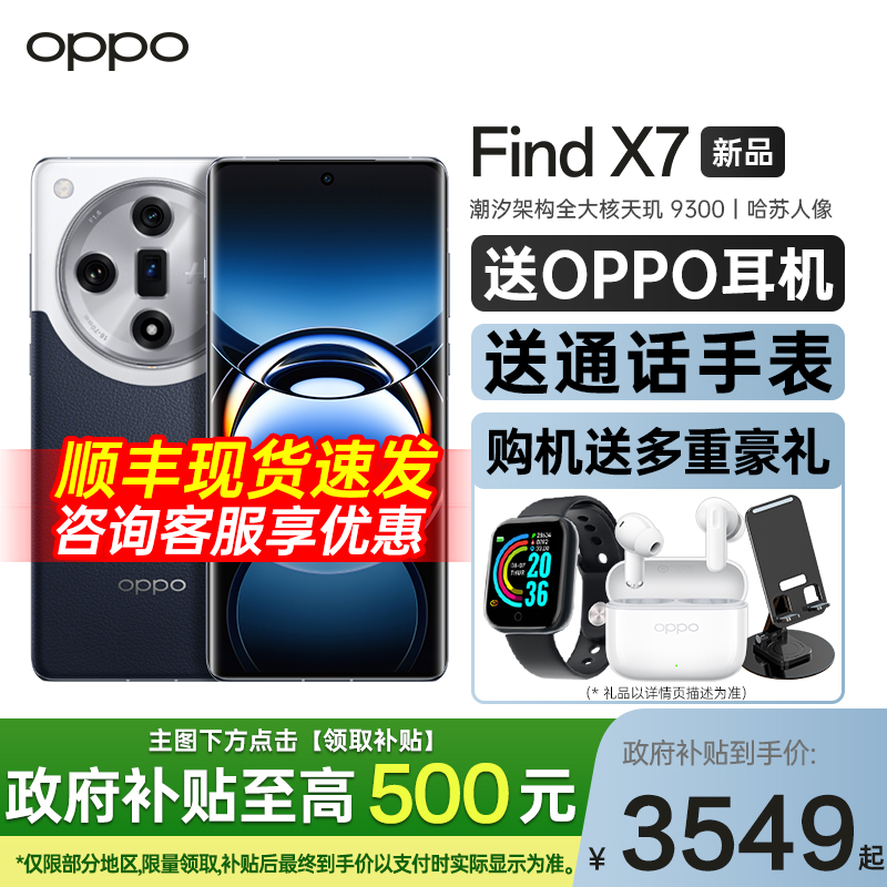 【12期免息】 OPPO Find X7 手机5g智能 oppo官方官网旗舰店oppofindx7pro ultra 新款 find x6 pro oppo手机