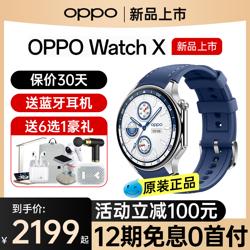 [12期免息] OPPO Watch X 智能手表原装正品 oppowatchx 运动手表男款电子电话手表 oppo智能手表官方旗舰店