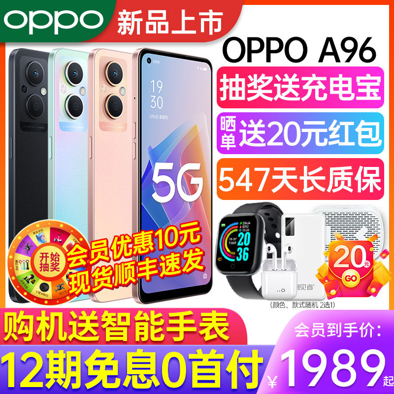 【50抵130】oppo a96 oppoa96手机 OPPO欧欧手机