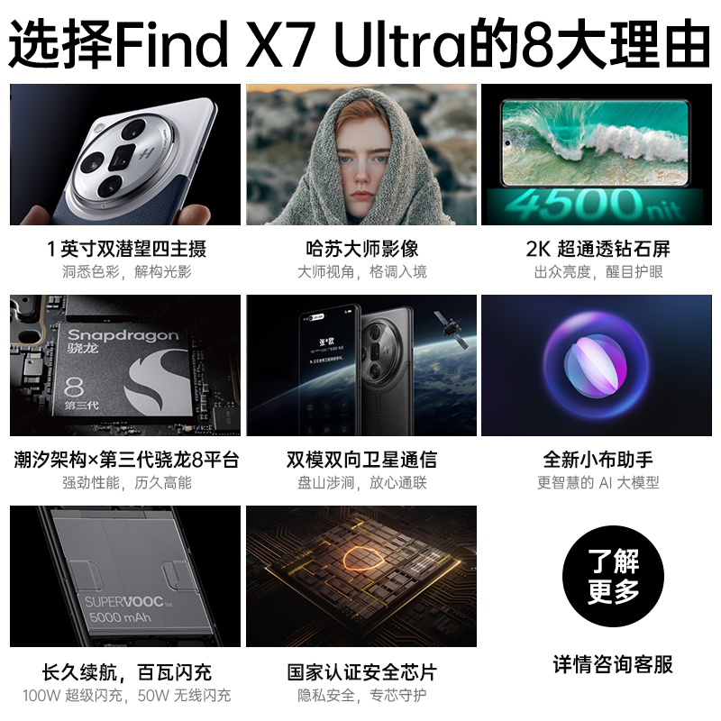 [12期免息] OPPO Find X7 Ultra 新款智能手机 oppo官方官网旗舰店findx7pro oppofindx7 卫星通信版oppo手机