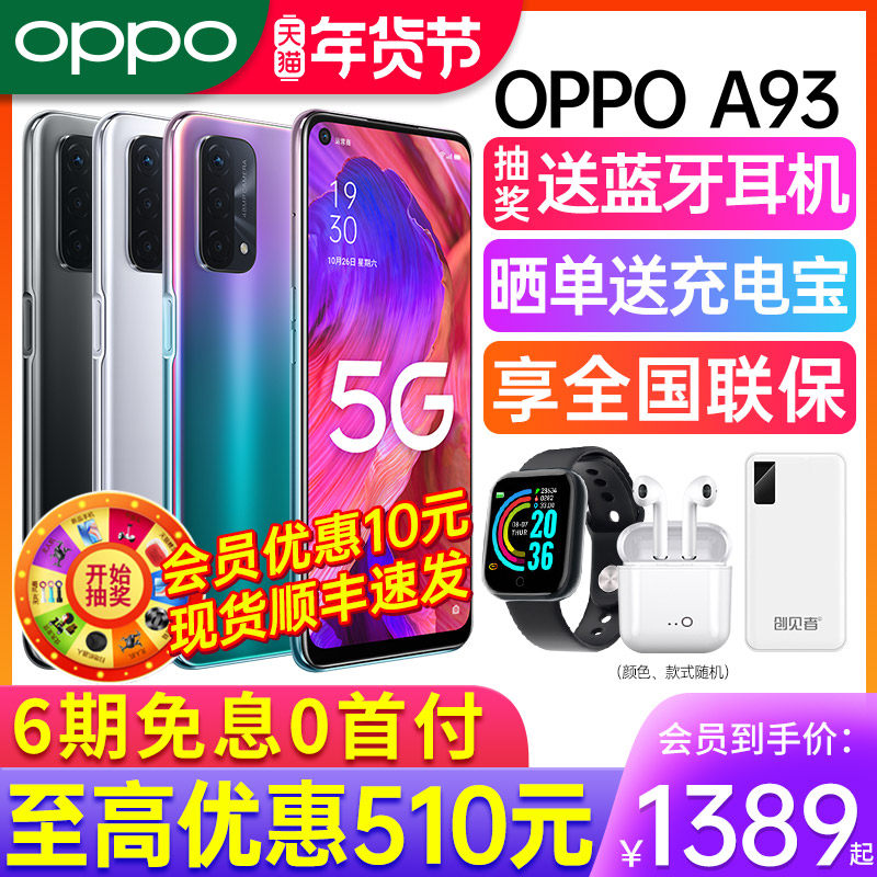 [立减510]oppo a93 oppoa93手机 OPPO欧欧手机