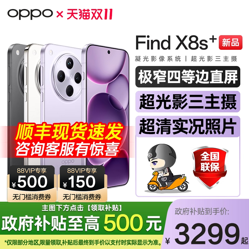 【官方正品】OPPO Find X8s+ oppofindx8s+手机新款上市findx8s+0ppo手机官方旗舰店官网新品 - 图0