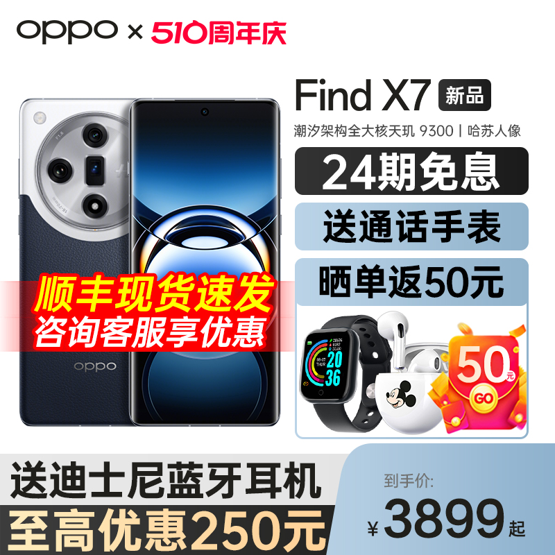 [24期免息] OPPO Find X7 手机5g智能 oppo官方官网旗舰店 oppofindx7pro ultra 新款 find x6 pro oppo手机 - 图0