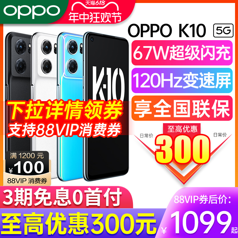 【3期免息】OPPO K10 oppok10手机 oppo手机官方旗舰店官网授权5g智能全网通k10x k11x k11 k9x k7x oppo手机-图0