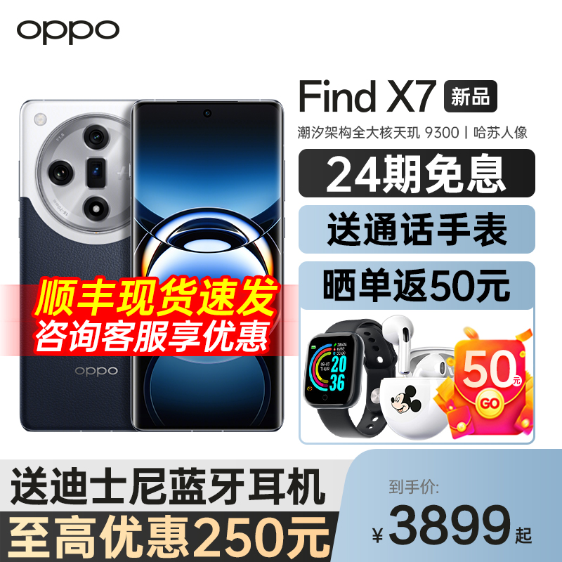 [24期免息] OPPO Find X7 手机5g智能 oppo官方官网旗舰店 oppofindx7pro ultra 新款 find x6 pro oppo手机 - 图0