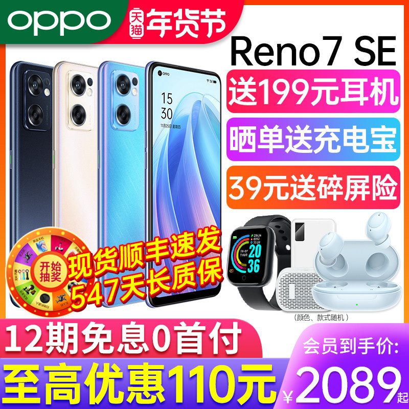 oppo oppo reno7se 5g智能手机 OPPO欧欧手机