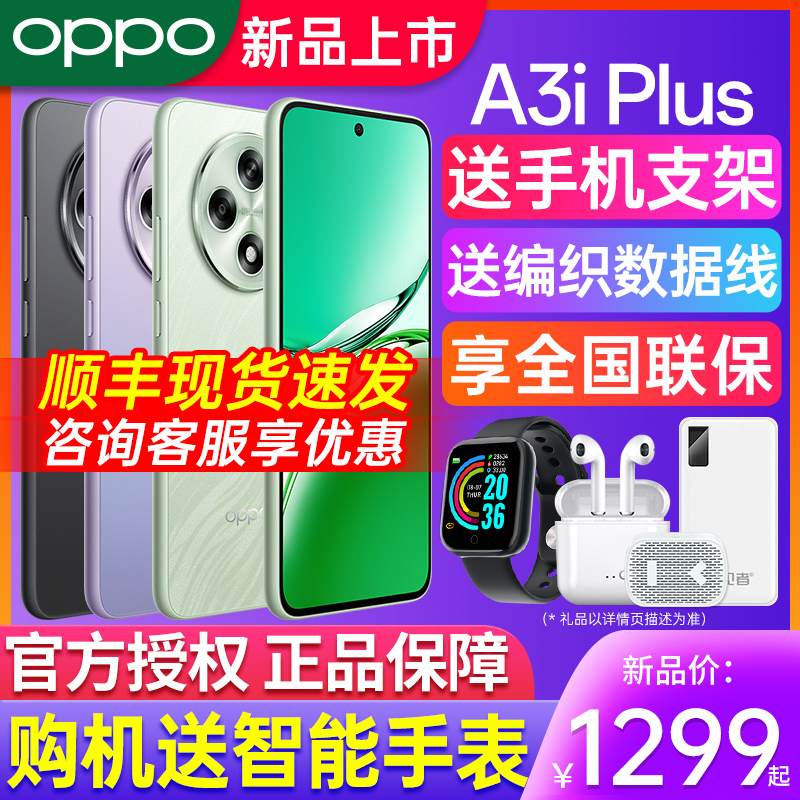 [官方正品 全国联保]OPPO A3i Plus 手机5g官网原装oppo手机官方旗舰店正品全新超长续航老年智能手机 oppoa3