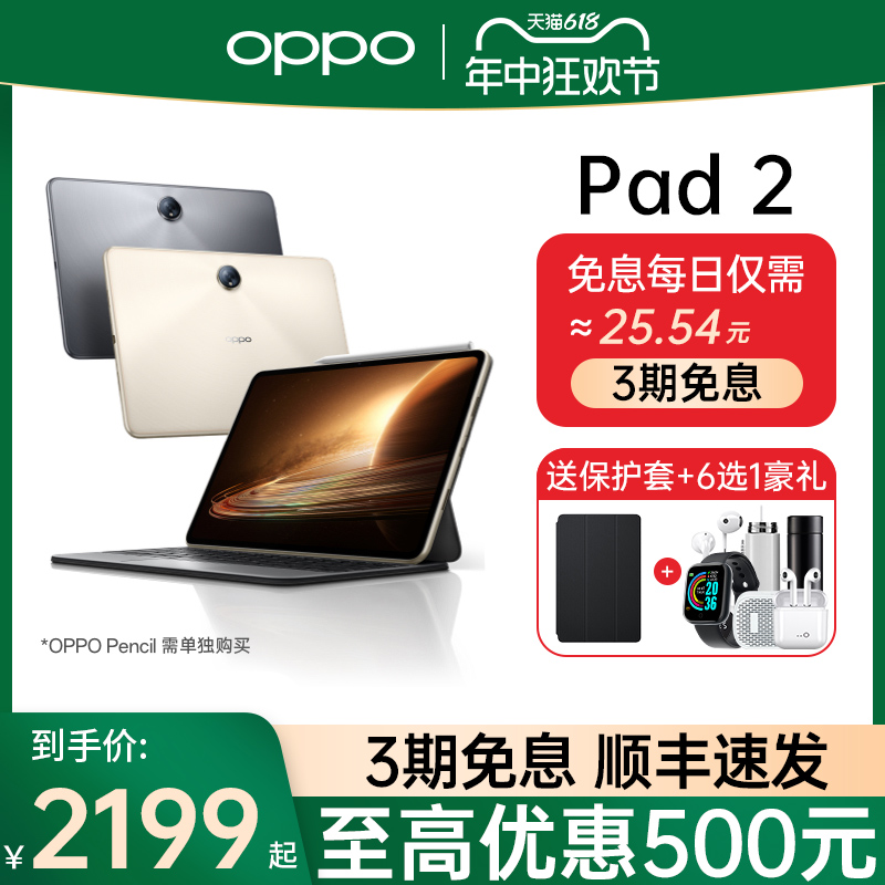 【立减400元】oppopad2平板电脑 oppo官方旗舰店官网原装正品游戏办公绘画专用学生学习考研网课pad oppo平板 - 图0