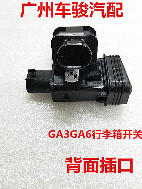 广汽GS5GS4GA3GA6GA4尾门开关后备箱开关感应器后门开关摁键-图2