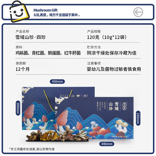贡极四珍山珍干货菌菇礼盒节日送长辈营养品企业团购礼盒伴手礼物 - 图1
