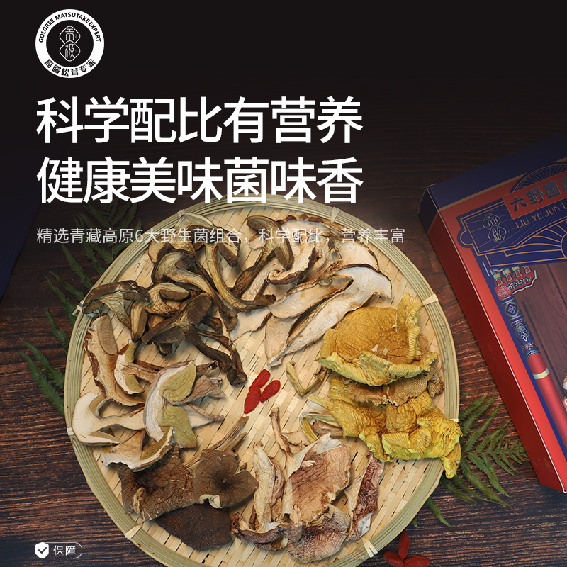 贡极七彩菌汤包野生松茸牛肝菌菇汤包干货煲汤食材鸡枞菌菇类山珍