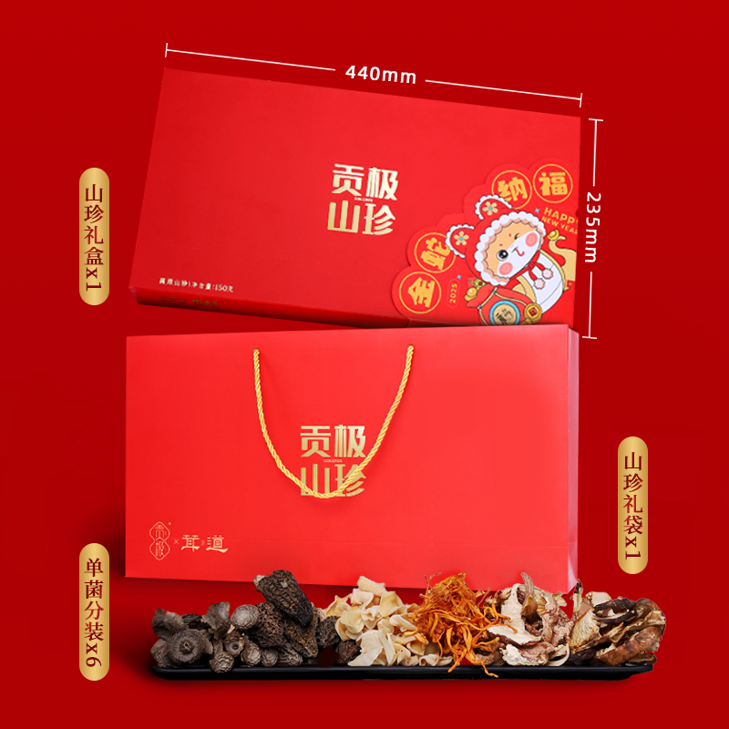 贡极山珍菌菇礼盒年货节高端礼盒送礼送长辈2025蛇年新款滋补礼盒