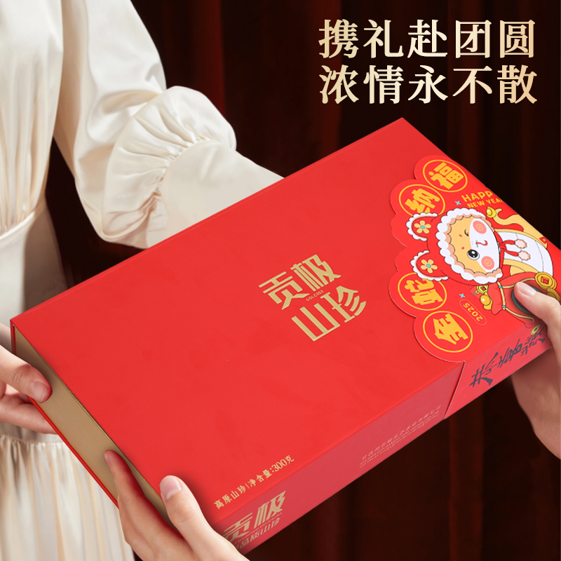 贡极山珍菌菇礼盒年货节高端礼盒送礼送长辈2025蛇年新款滋补礼盒