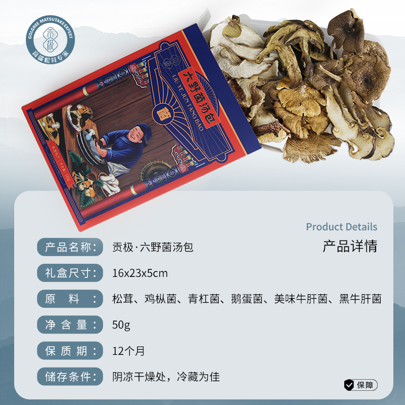 贡极七彩菌汤包野生松茸牛肝菌菇汤包干货煲汤食材鸡枞菌菇类山珍