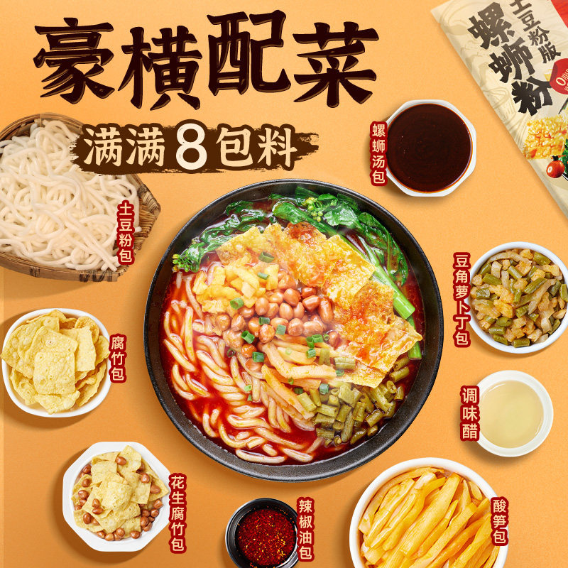 宛禾螺蛳粉土豆粉柳州特色螺狮粉速食袋装粗米线方便食品酸辣粉 - 图3