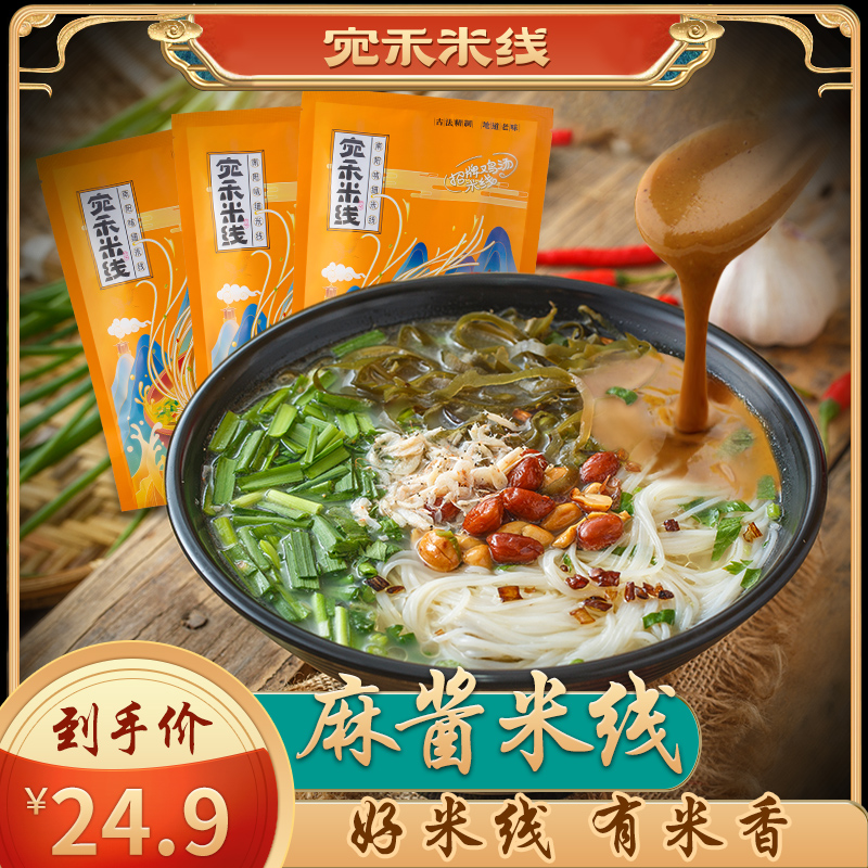 今日带货：粉面专场