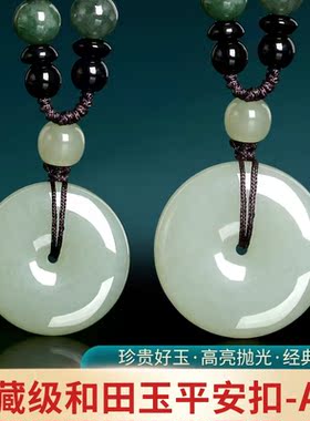 和田玉平安扣吊坠男女玉佩天然